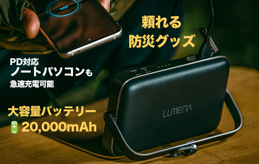 【新発売】LEDランタン LUMENAプラス2