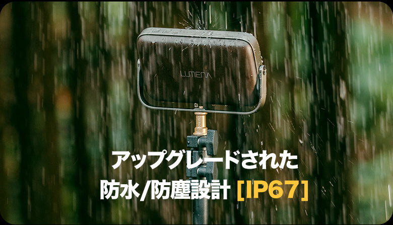 【新発売】LEDランタン LUMENAプラス2