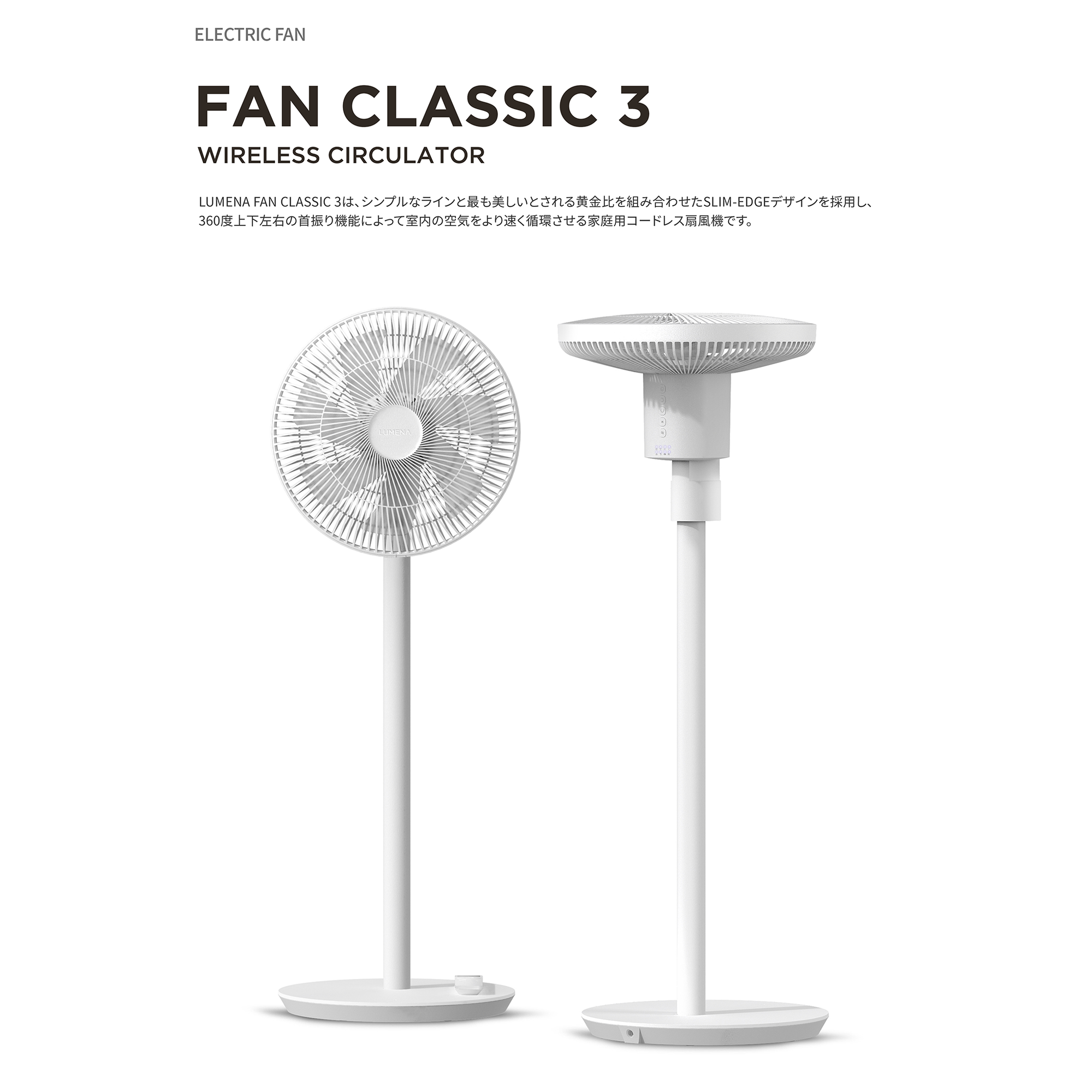 新発売】コードレス扇風機 FAN CLASSIC3 – 株式会社ルーメナー 新発売】コードレス扇風機 FAN CLASSIC3 – 株式会社ルーメナー