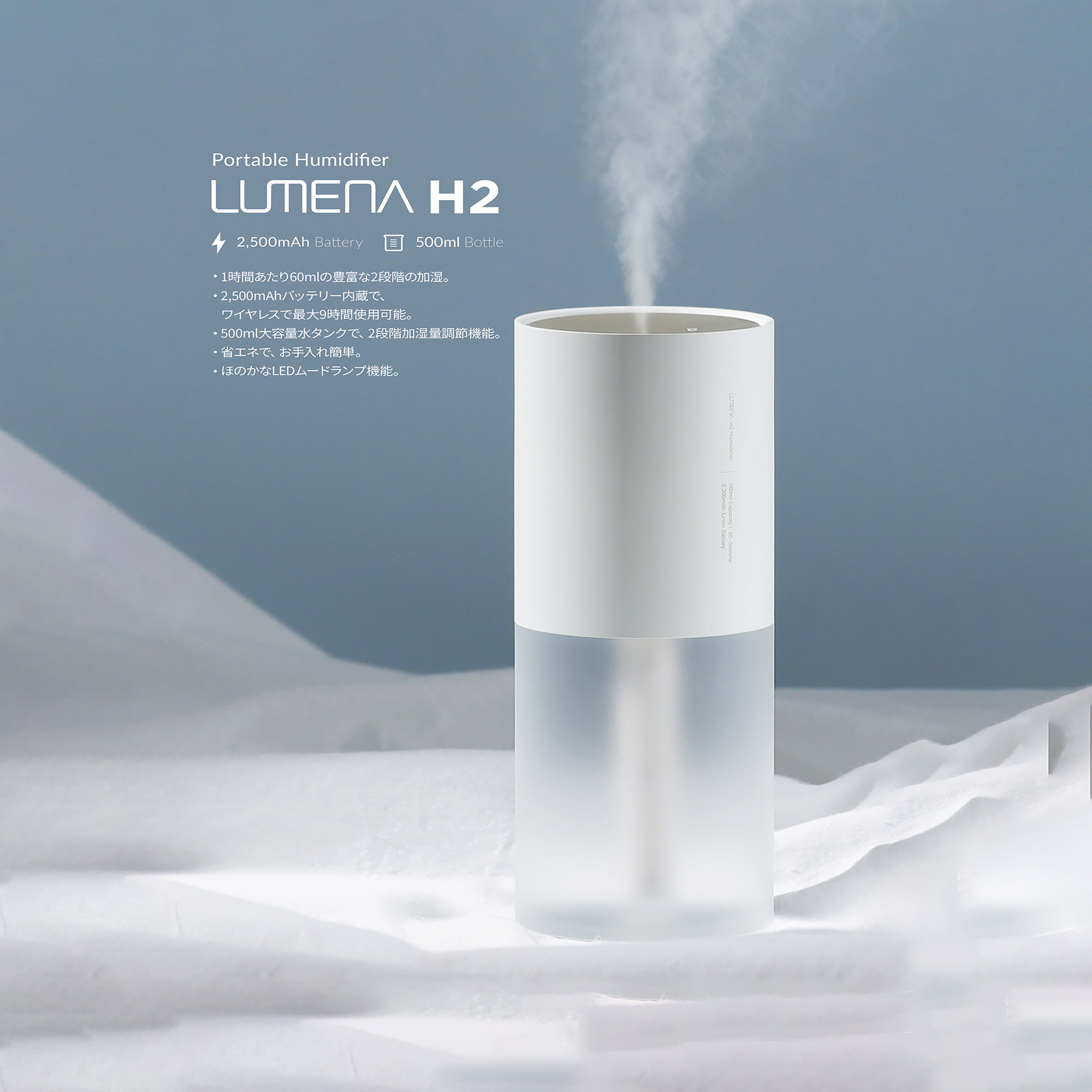 LUMENA H2プラスの商品全体画像01